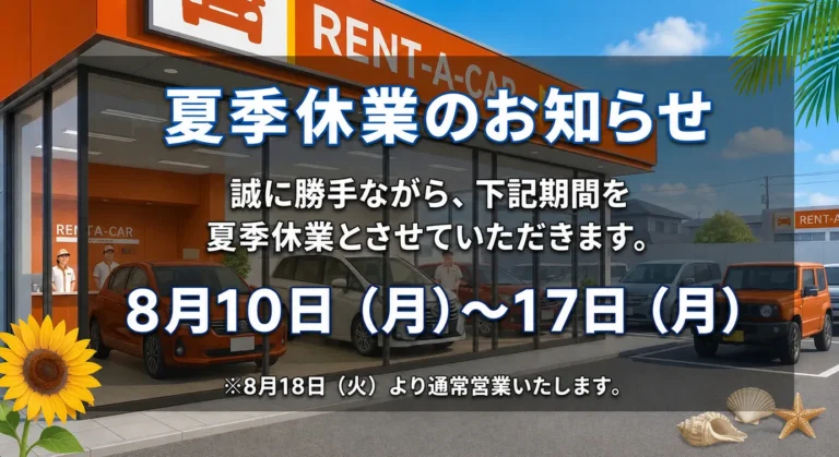 2026年夏季休業のお知らせ