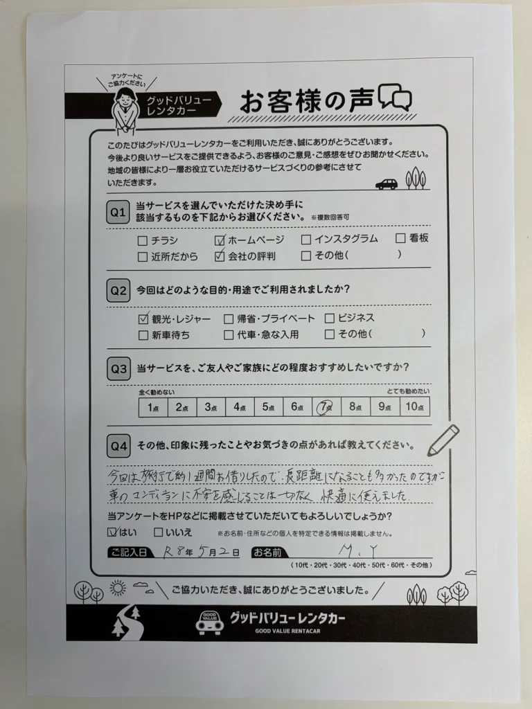 お客様の声