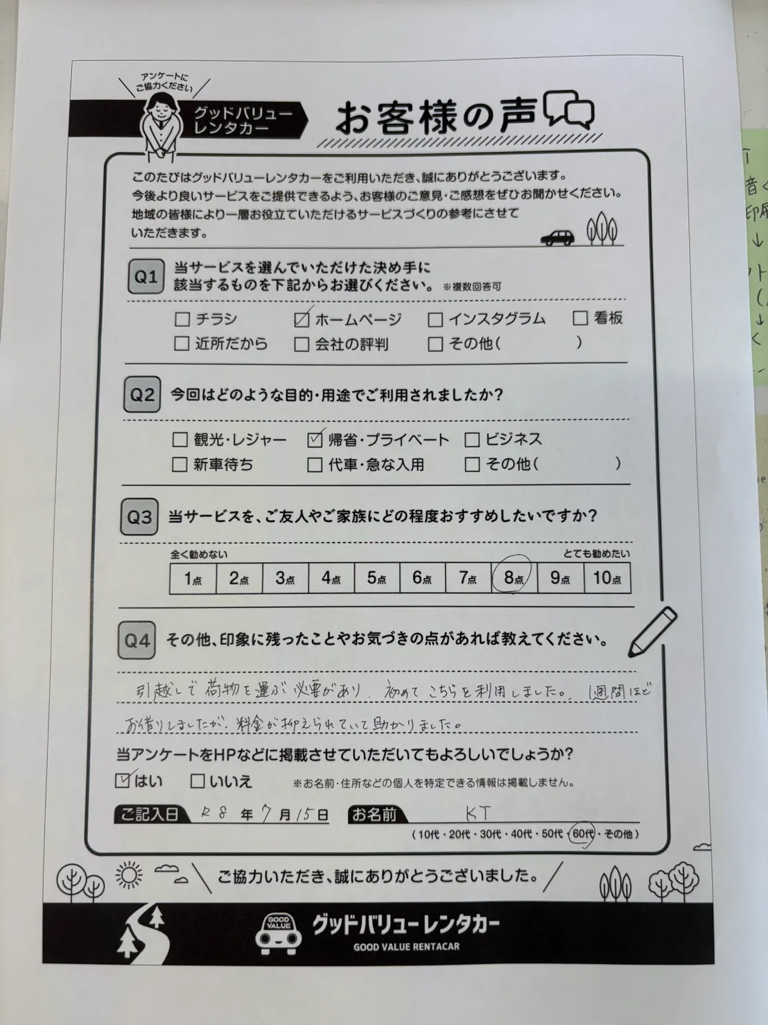 お客様の声