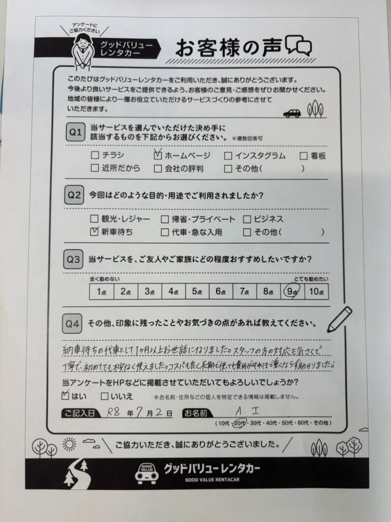 お客様の声