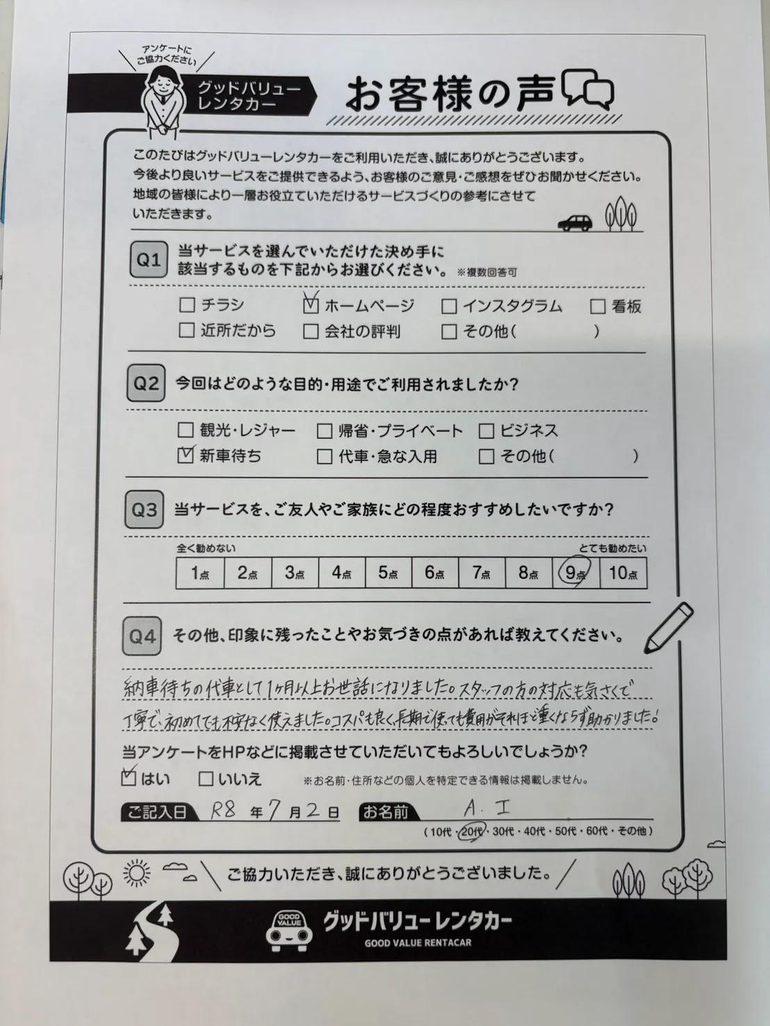 お客様の声