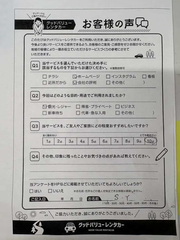 お客様の声