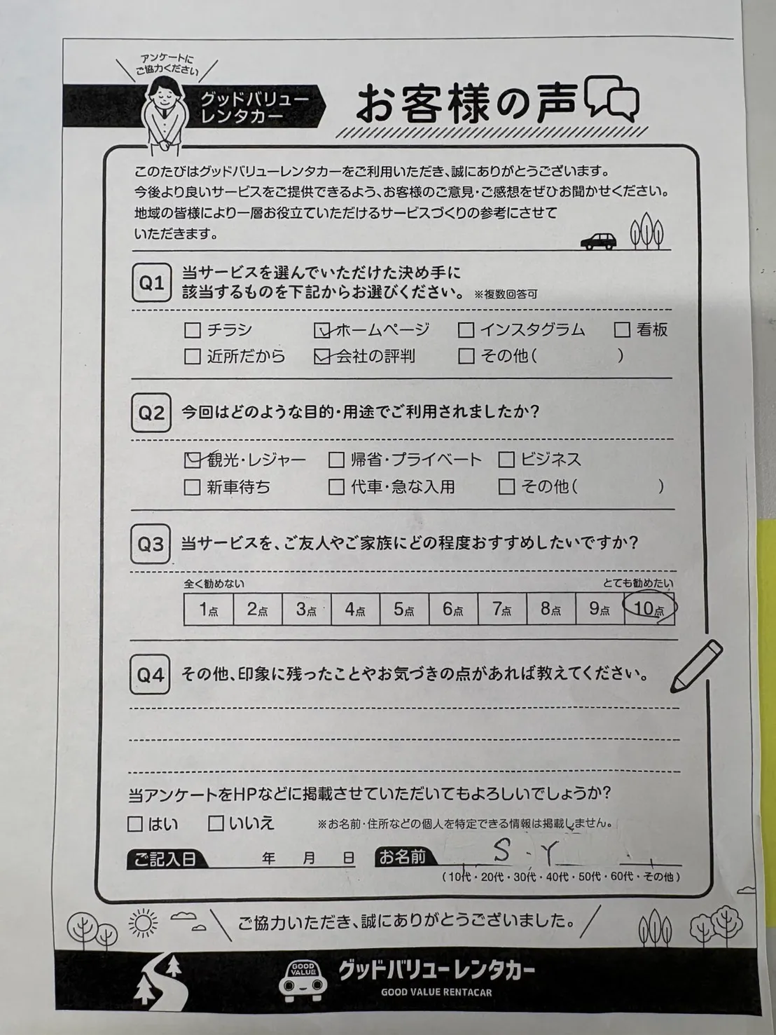 お客様の声