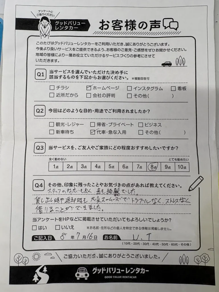 お客様の声