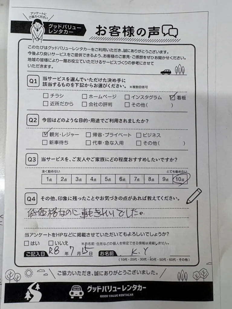 お客様の声