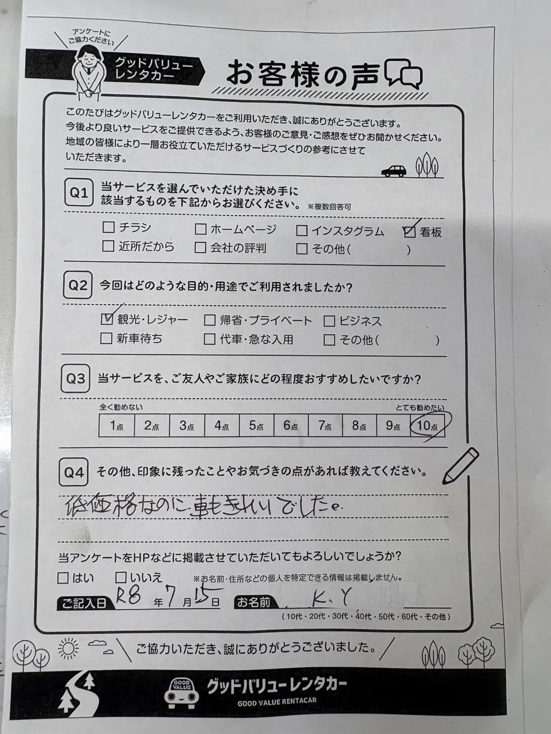 お客様の声