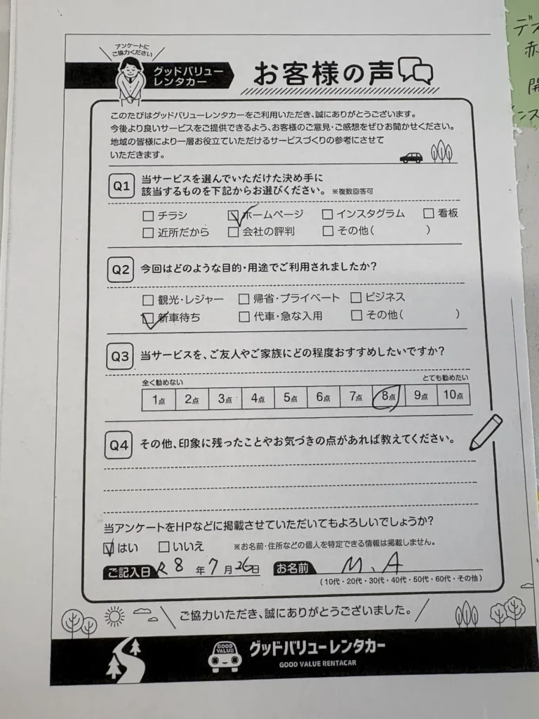 お客様の口コミ