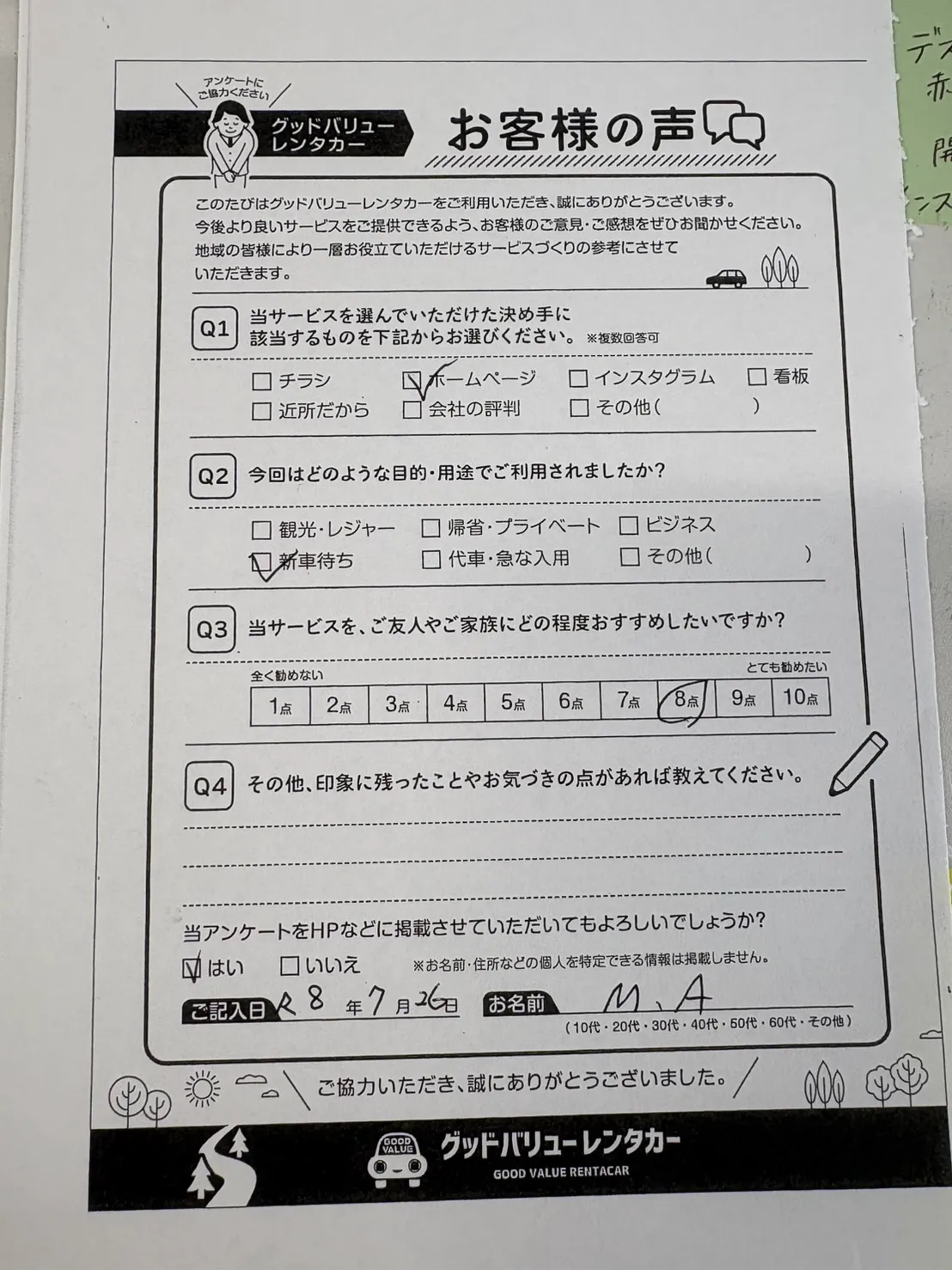 お客様の口コミ