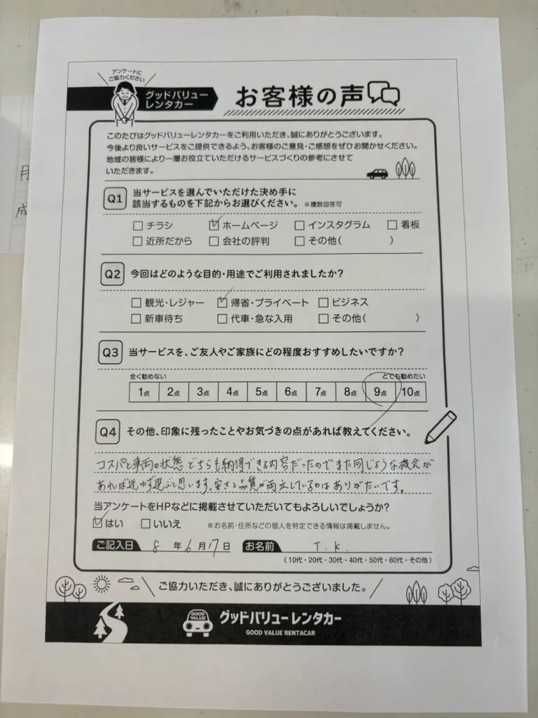 お客様の口コミ
