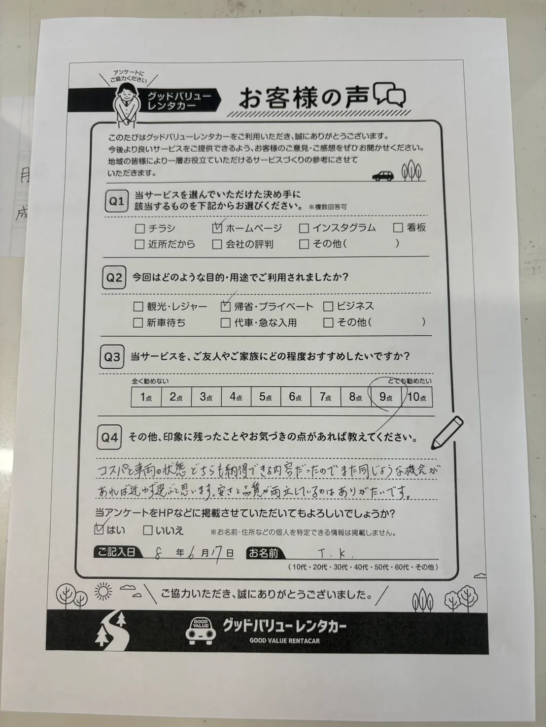 お客様の口コミ