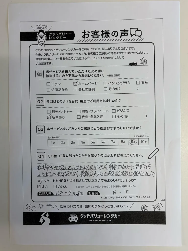 お客様の声
