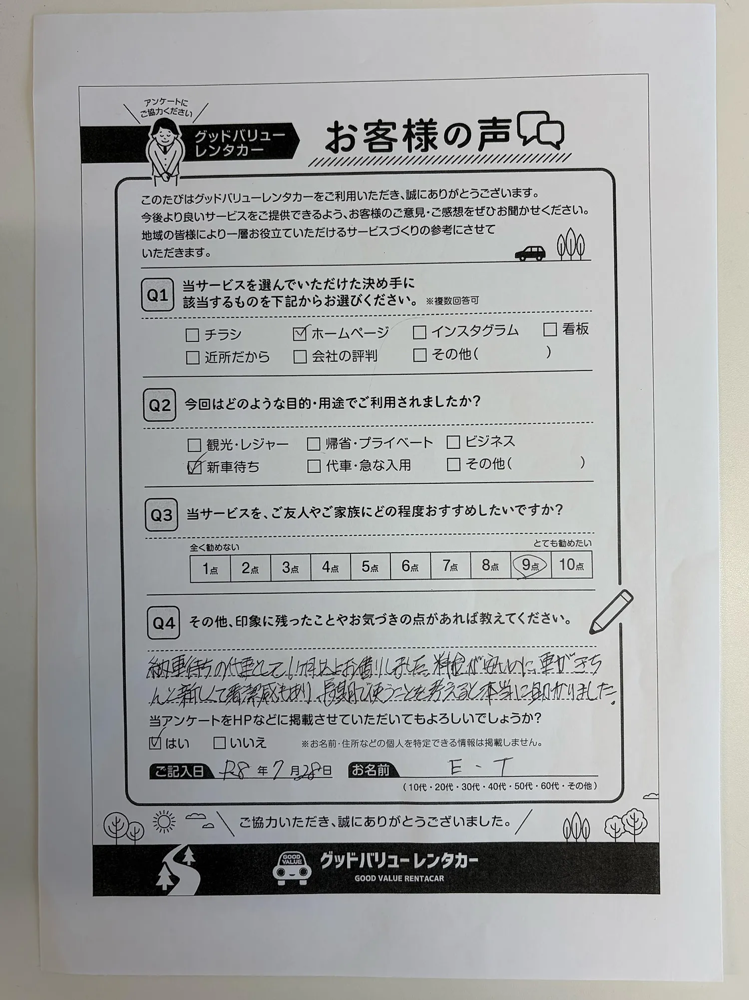 お客様の声