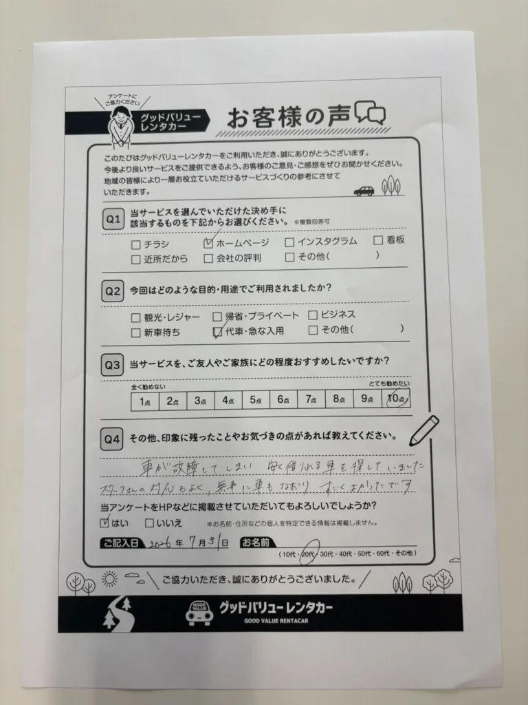お客様の声