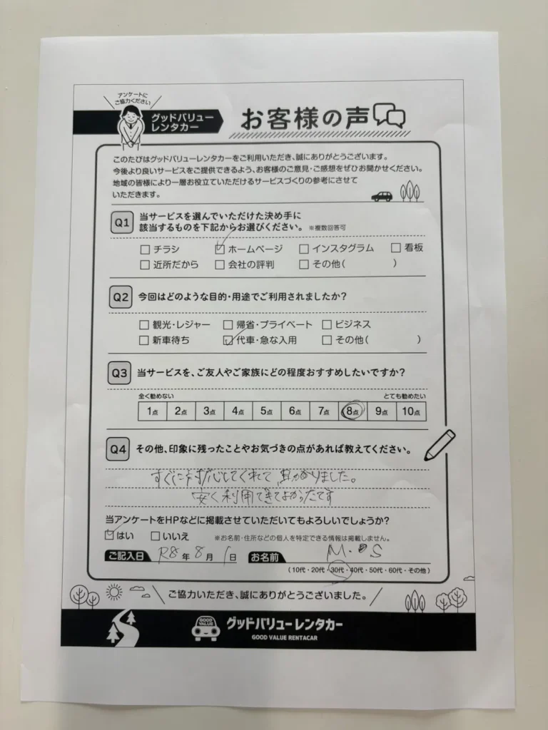お客様の声