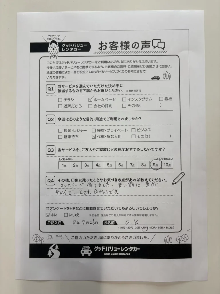 お客様の声