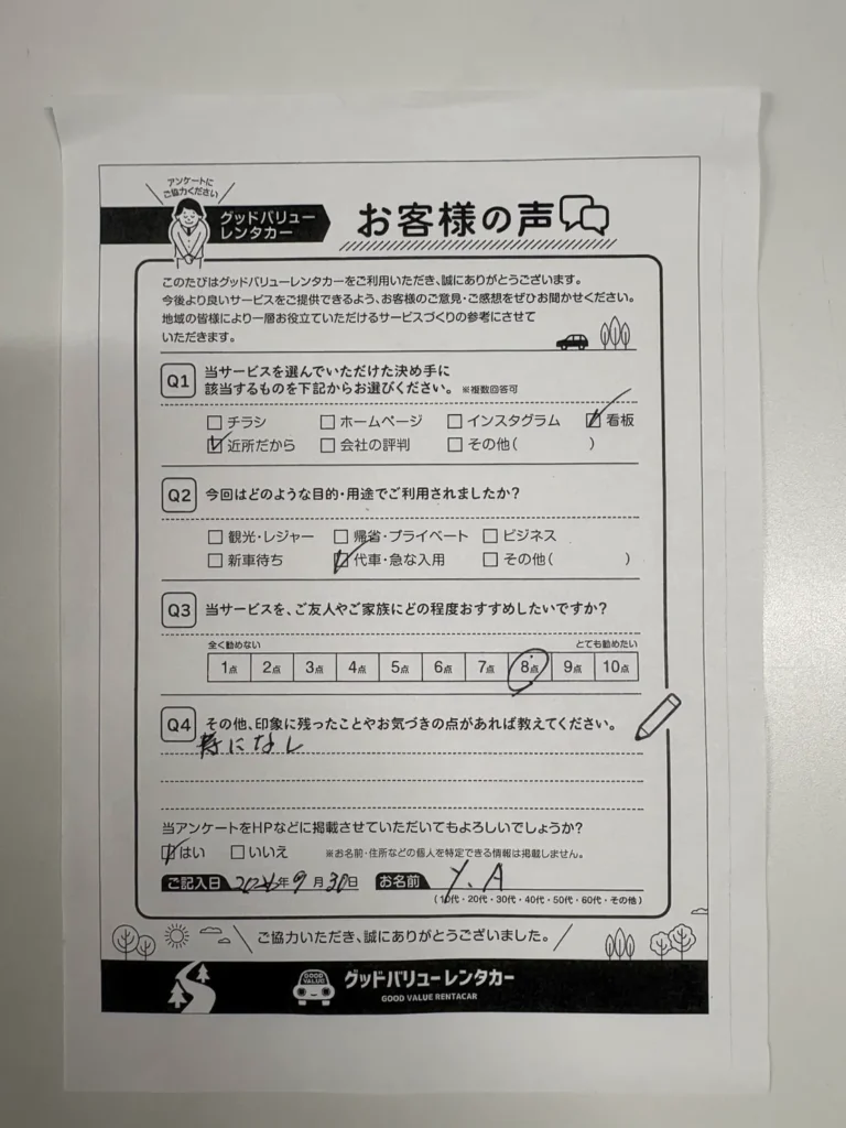お客様の声