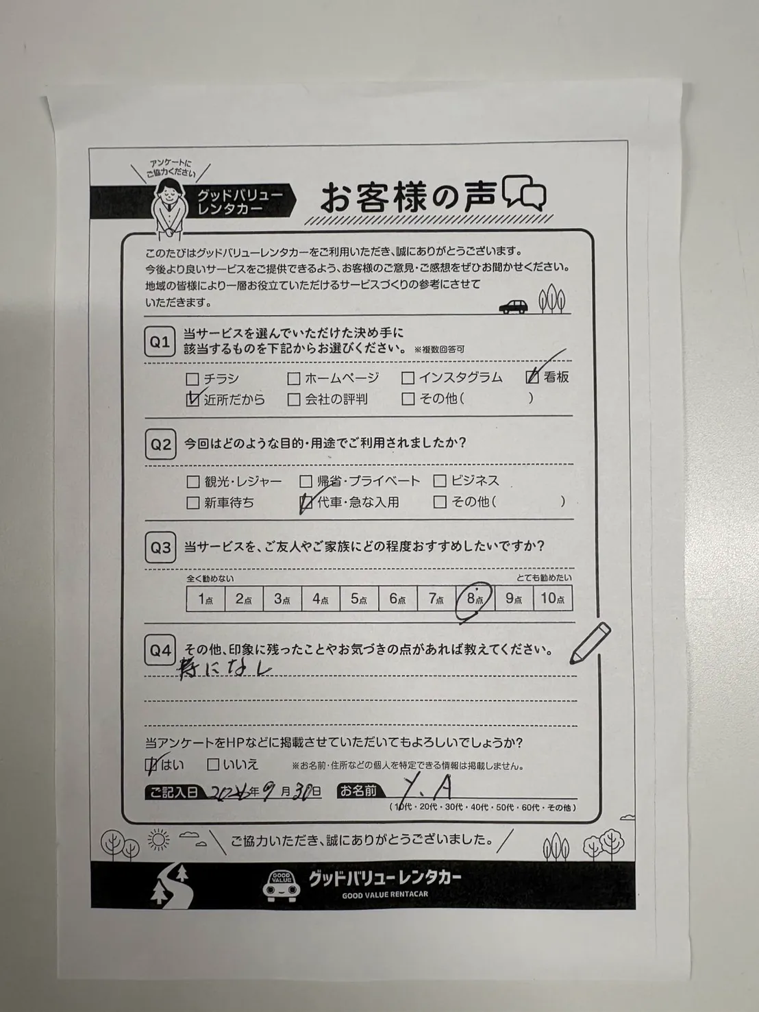 お客様の声